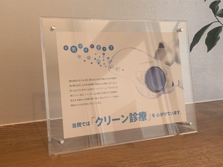 口腔外バキュームを使用している医院の証